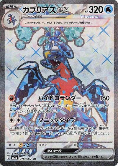 Garchomp ex #76 Raging Surf (Japanese)