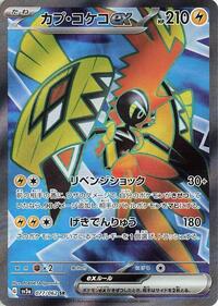 Tapu Koko ex #77 Raging Surf (Japanese)
