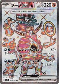 Hoopa ex #78 Raging Surf (Japanese)