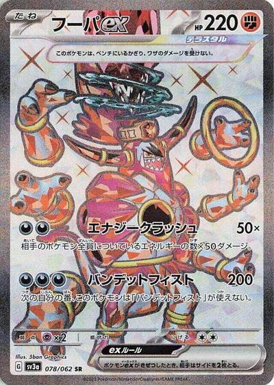 Hoopa ex #78 Raging Surf (Japanese)