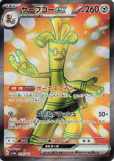 Gholdengo ex #79 Raging Surf (Japanese)