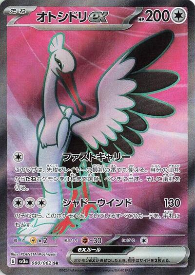 Bombirdier ex #80 Raging Surf (Japanese)