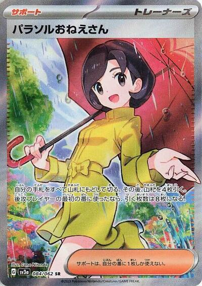 Parasol Lady #84 Raging Surf (Japanese)