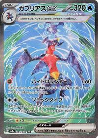 Garchomp ex #85 Raging Surf (Japanese)