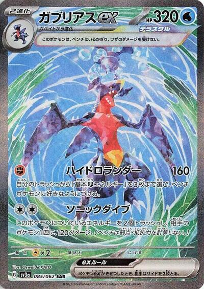 Garchomp ex #85 Raging Surf (Japanese)