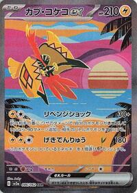 Tapu Koko ex #86 Raging Surf (Japanese)