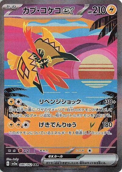 Tapu Koko ex #86 Raging Surf (Japanese)
