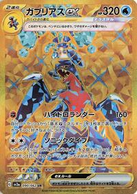 Garchomp ex #90 Raging Surf (Japanese)