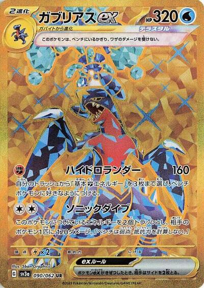 Garchomp ex #90 Raging Surf (Japanese)