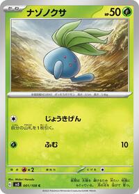 Oddish #1 Ruler of the Black Flame (Japanese)