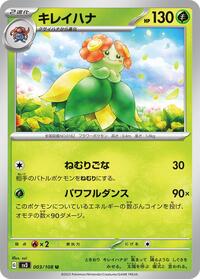 Bellossom #3 Ruler of the Black Flame (Japanese)