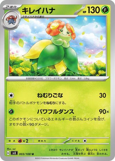 Bellossom #3 Ruler of the Black Flame (Japanese)