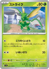 Scyther #4 Ruler of the Black Flame (Japanese)