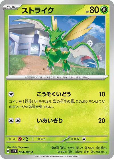 Scyther #4 Ruler of the Black Flame (Japanese)