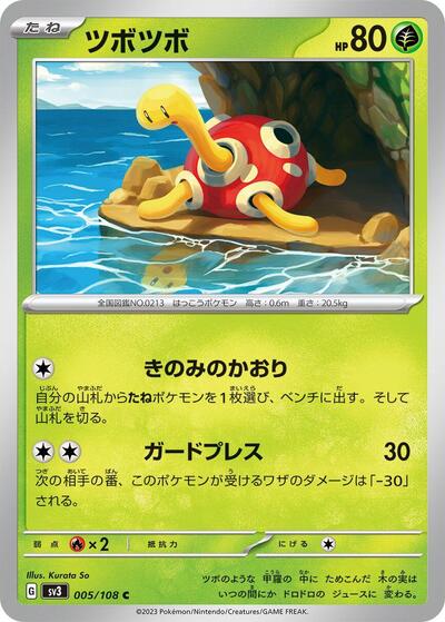 Shuckle #5 Ruler of the Black Flame (Japanese)
