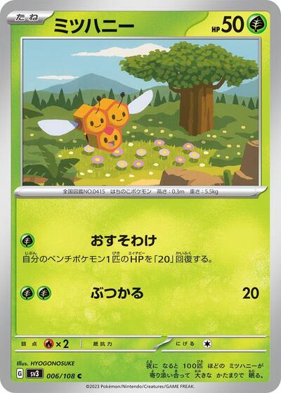 Combee #6 Ruler of the Black Flame (Japanese)