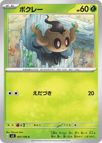 Phantump #7 Ruler of the Black Flame (Japanese)