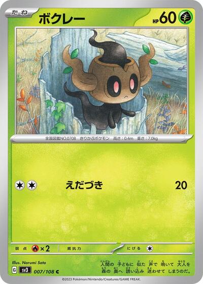 Phantump #7 Ruler of the Black Flame (Japanese)