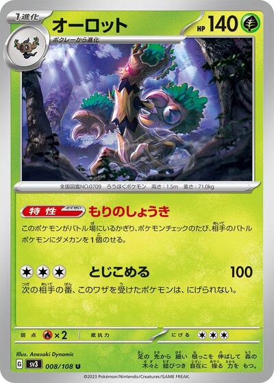 Trevenant #8 Ruler of the Black Flame (Japanese)