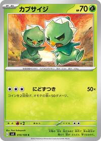 Capsakid #10 Ruler of the Black Flame (Japanese)