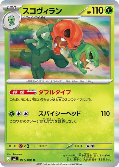 Scovillain #11 Ruler of the Black Flame (Japanese)