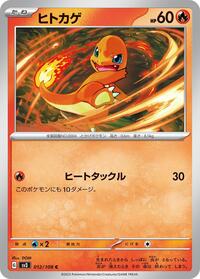 Charmander #12