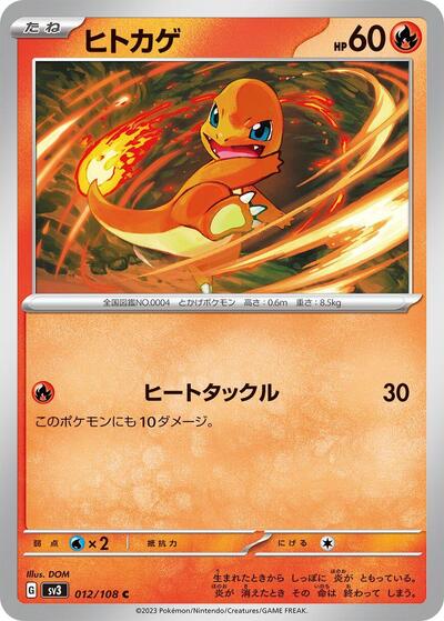 Charmander Ruler of the Black Flame (Japanese) #12