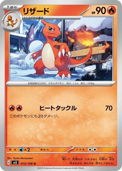 Charmeleon Ruler of the Black Flame (Japanese) #13