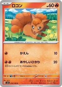 Vulpix #14 Ruler of the Black Flame (Japanese)