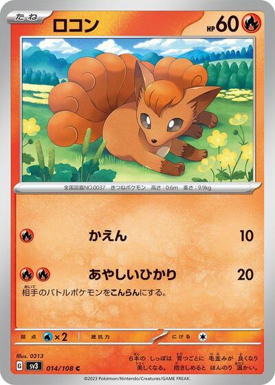 Vulpix #14 Ruler of the Black Flame (Japanese)