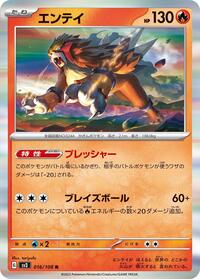 Entei #16 Ruler of the Black Flame (Japanese)