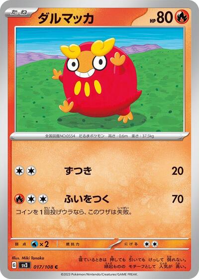 Darumaka #17 Ruler of the Black Flame (Japanese)