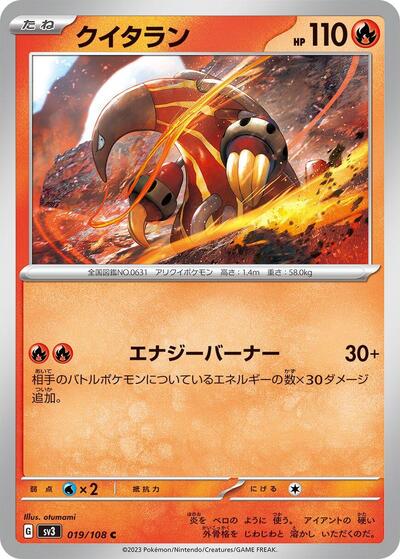 Heatmor #19 Ruler of the Black Flame (Japanese)
