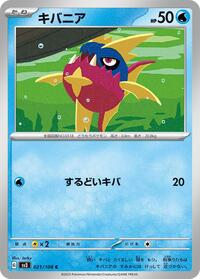 Carvanha #21 Ruler of the Black Flame (Japanese)