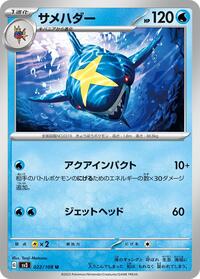 Sharpedo #22 Ruler of the Black Flame (Japanese)