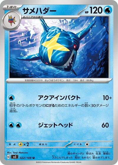 Sharpedo #22 Ruler of the Black Flame (Japanese)