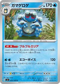 Seismitoad #25 Ruler of the Black Flame (Japanese)
