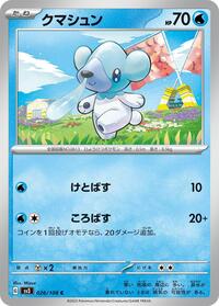 Cubchoo #26 Ruler of the Black Flame (Japanese)