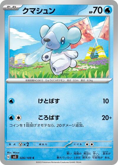 Cubchoo #26 Ruler of the Black Flame (Japanese)