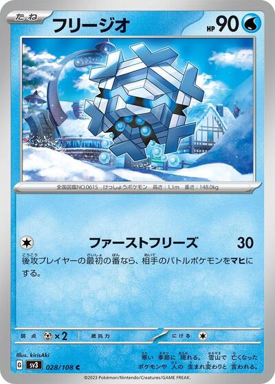Cryogonal #28 Ruler of the Black Flame (Japanese)