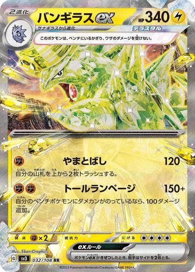 Tyranitar ex #32 Ruler of the Black Flame (Japanese)