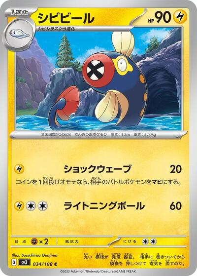 Eelektrik #34 Ruler of the Black Flame (Japanese)