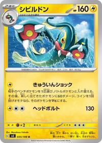 Eelektross #35 Ruler of the Black Flame (Japanese)