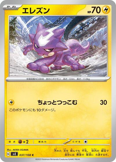 Toxel #37 Ruler of the Black Flame (Japanese)