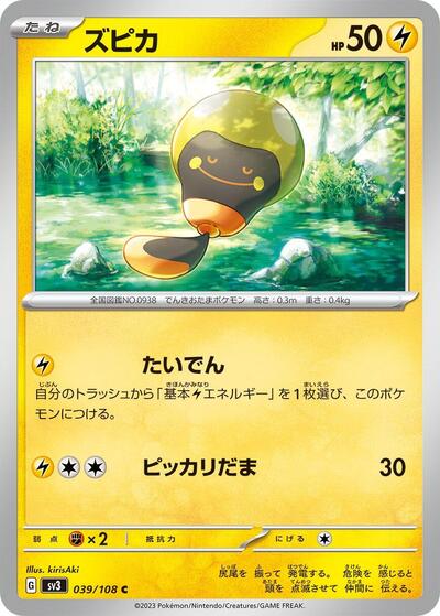 Tadbulb #39 Ruler of the Black Flame (Japanese)