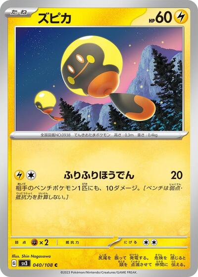 Tadbulb #40 Ruler of the Black Flame (Japanese)