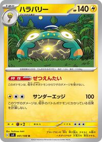Bellibolt #41 Ruler of the Black Flame (Japanese)