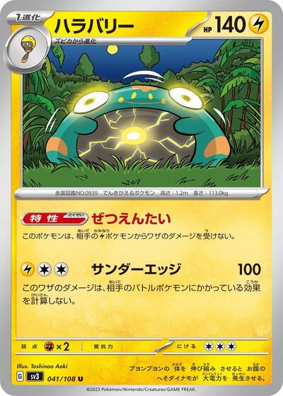 Bellibolt #41 Ruler of the Black Flame (Japanese)