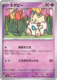 Togepi #43 Ruler of the Black Flame (Japanese)