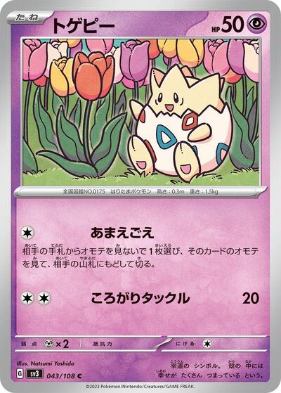 Togepi #43 Ruler of the Black Flame (Japanese)